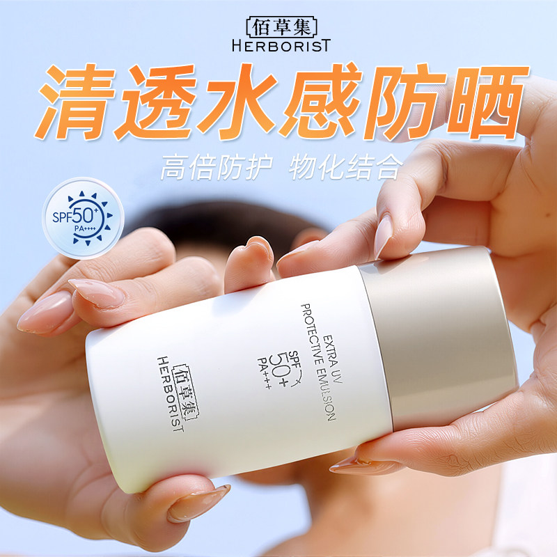 佰草集防晒霜女小金盾高倍防紫外线补水保湿百草集官方旗舰店正品