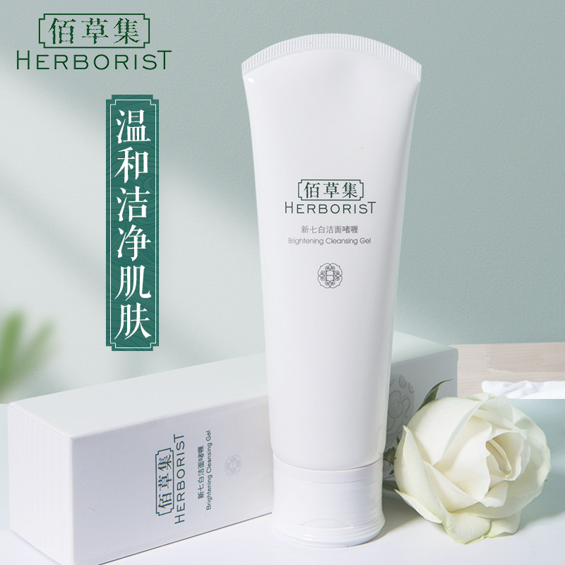 佰草集洗面奶女卸妆二合一新七白洁面啫喱深层清洁官方旗舰店正品
