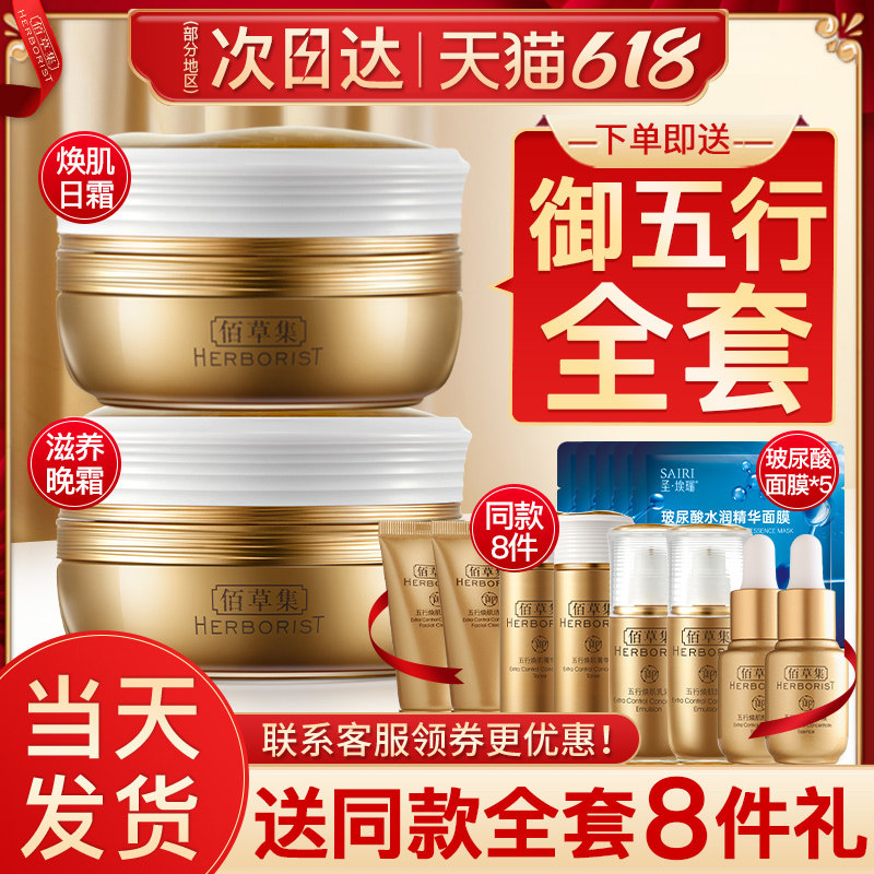 佰草集御五行面霜护肤品套装正品紧致抗皱中年妈妈官方旗舰店正品