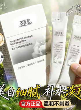 佰草集白泥面膜补水修护美白淡斑