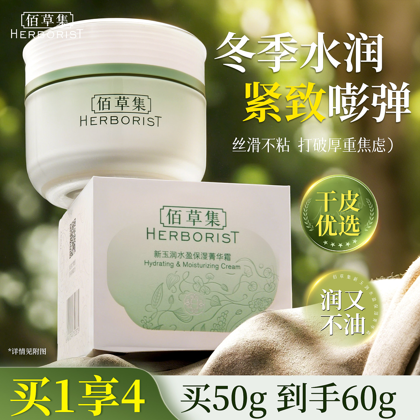 佰草集新玉润面霜乳液熬夜保湿滋润补水油皮女官方旗舰店正品官网,美容护肤/美体/精油,乳液/面霜,淘宝优惠券,粉丝福利购,淘宝优惠卷