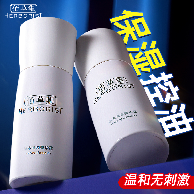 佰草集肌本菁华露乳液保湿控油