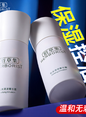 佰草集肌本清源菁华露乳液面霜补水保湿控油官方旗舰店官网正品女