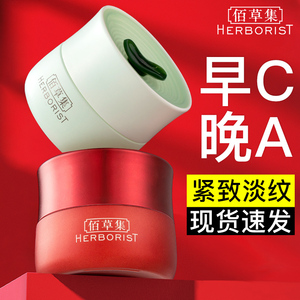 佰草集红茶面霜紧致抗皱淡化细纹早c晚a醇百草集官方正品店旗舰店