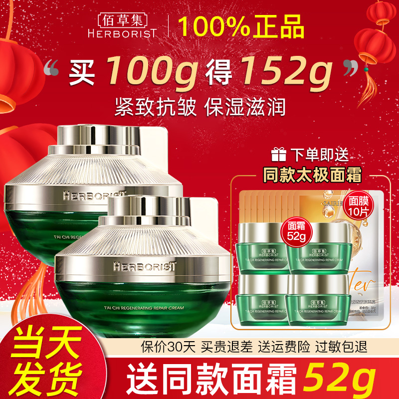 佰草集太极面霜提拉紧致淡化细纹