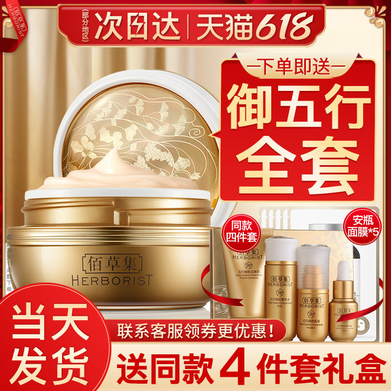 佰草集御五行面霜补水保湿滋润晚霜紧致抗皱抗氧化官方旗舰店正品