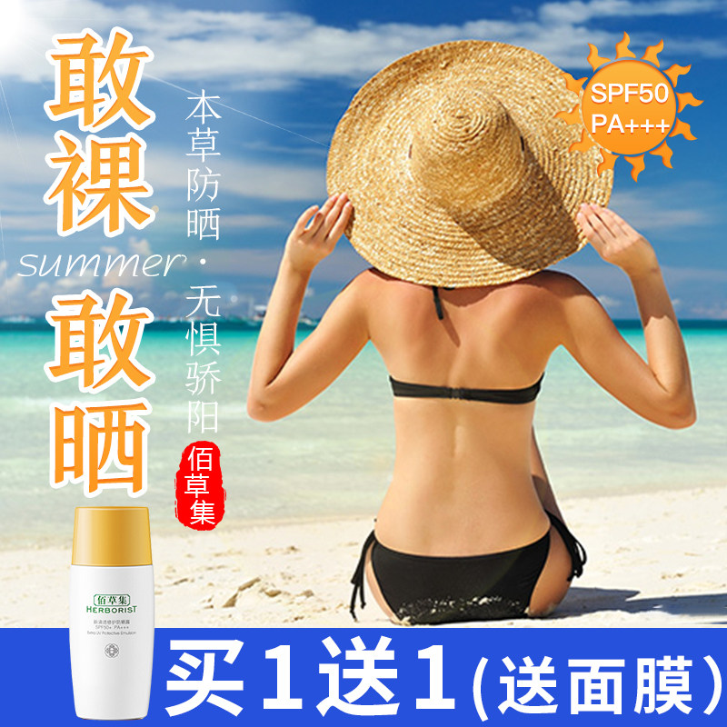 佰草集防晒霜50超强防晒女面部防紫外线隔离全身清爽防水美白正品