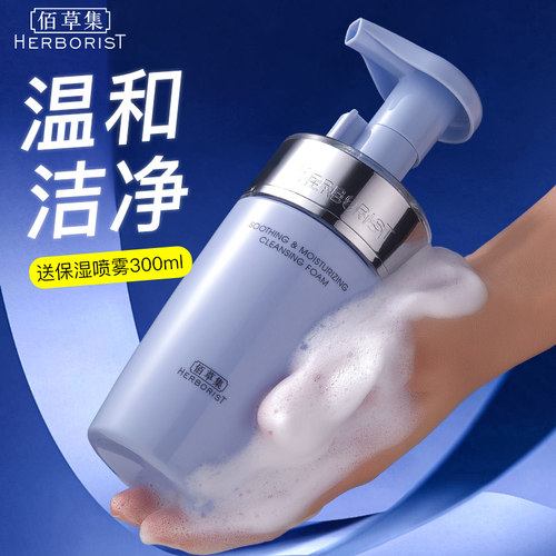 佰草集双石斛泡沫洁面深层清洁