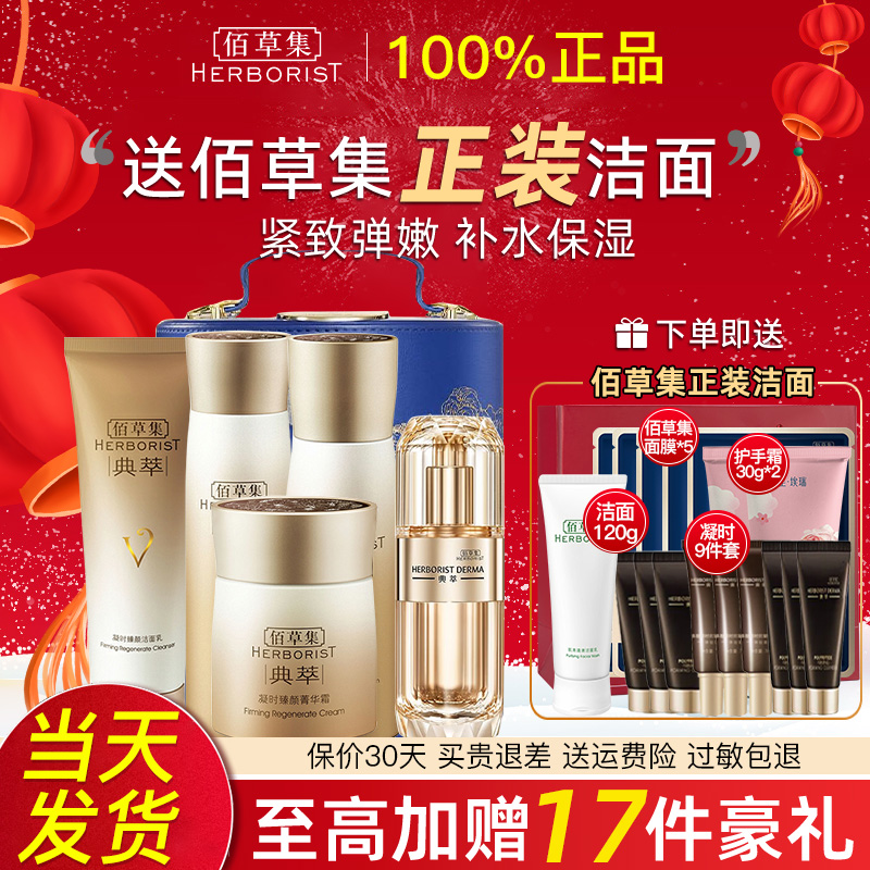 佰草集御五行水乳套装紧致抗初老