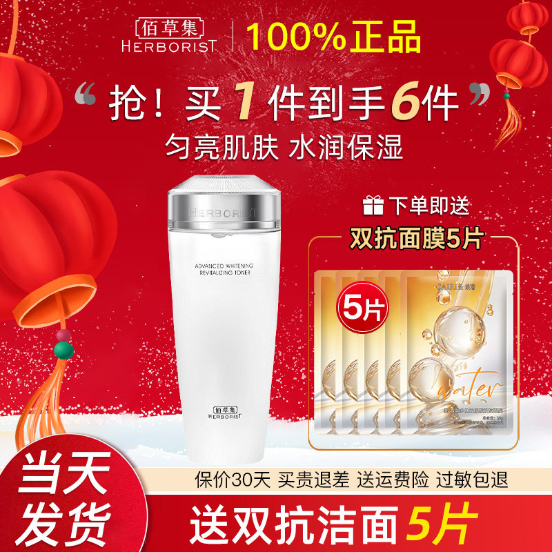 佰草集新七白透亮精华水爽肤水保湿提亮肤色百草集官方旗舰店正品