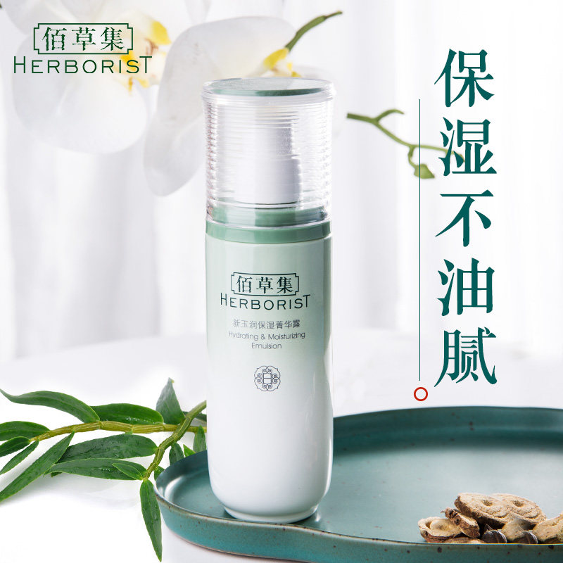 佰草集乳液新玉润保湿菁华露补水保湿女清爽不油腻官方旗舰店正品