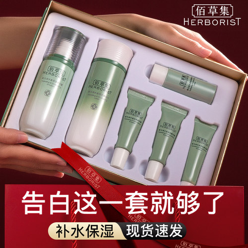 佰草集新玉润水乳护肤品套装