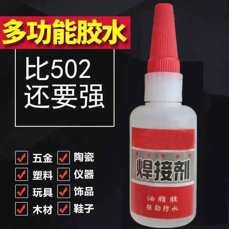 红瓶焊接强力胶水6瓶 9.9元 - 线报酷