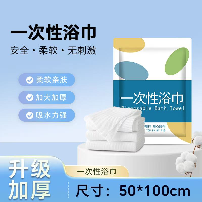 一次性毛巾浴巾独立包装套装加厚加大酒店民宿专用浴巾毛巾二合一