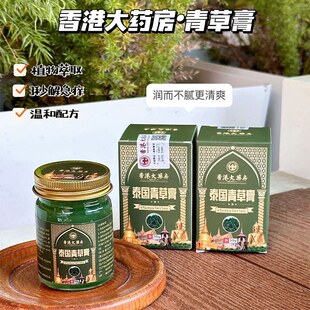 香港大药房泰国青草膏清凉油驱蚊止痒提神醒脑防蚊虫草本膏药