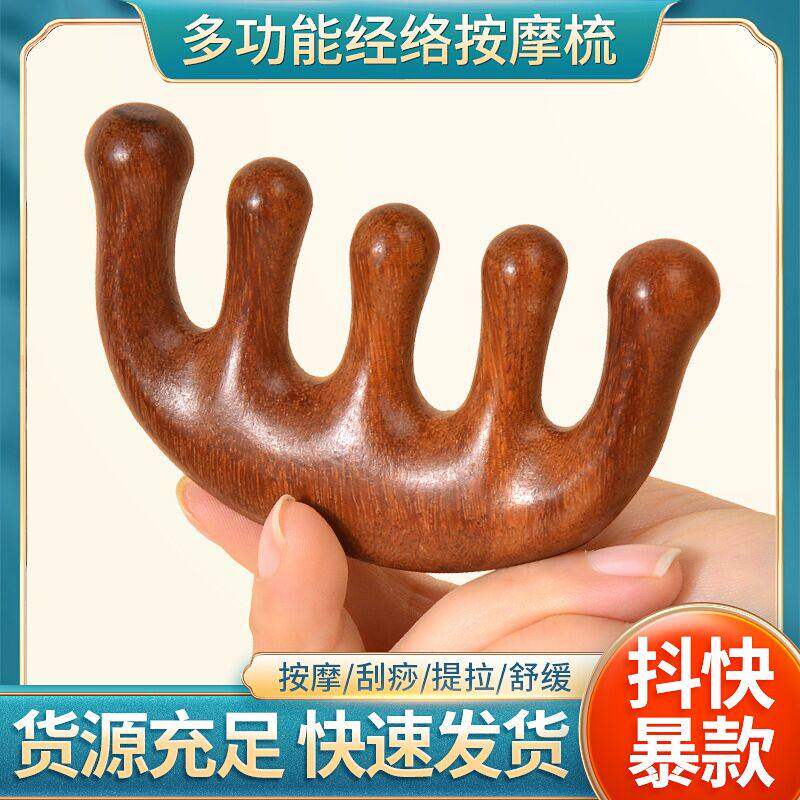 檀木梳经络按摩梳子头部五齿经络梳多功能刮痧宽齿梳头皮按摩梳