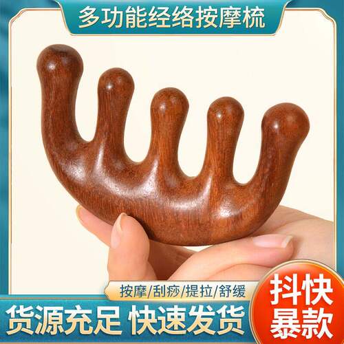 檀木梳经络按摩梳子头部五齿经络梳多功能刮痧宽齿梳头皮按摩梳