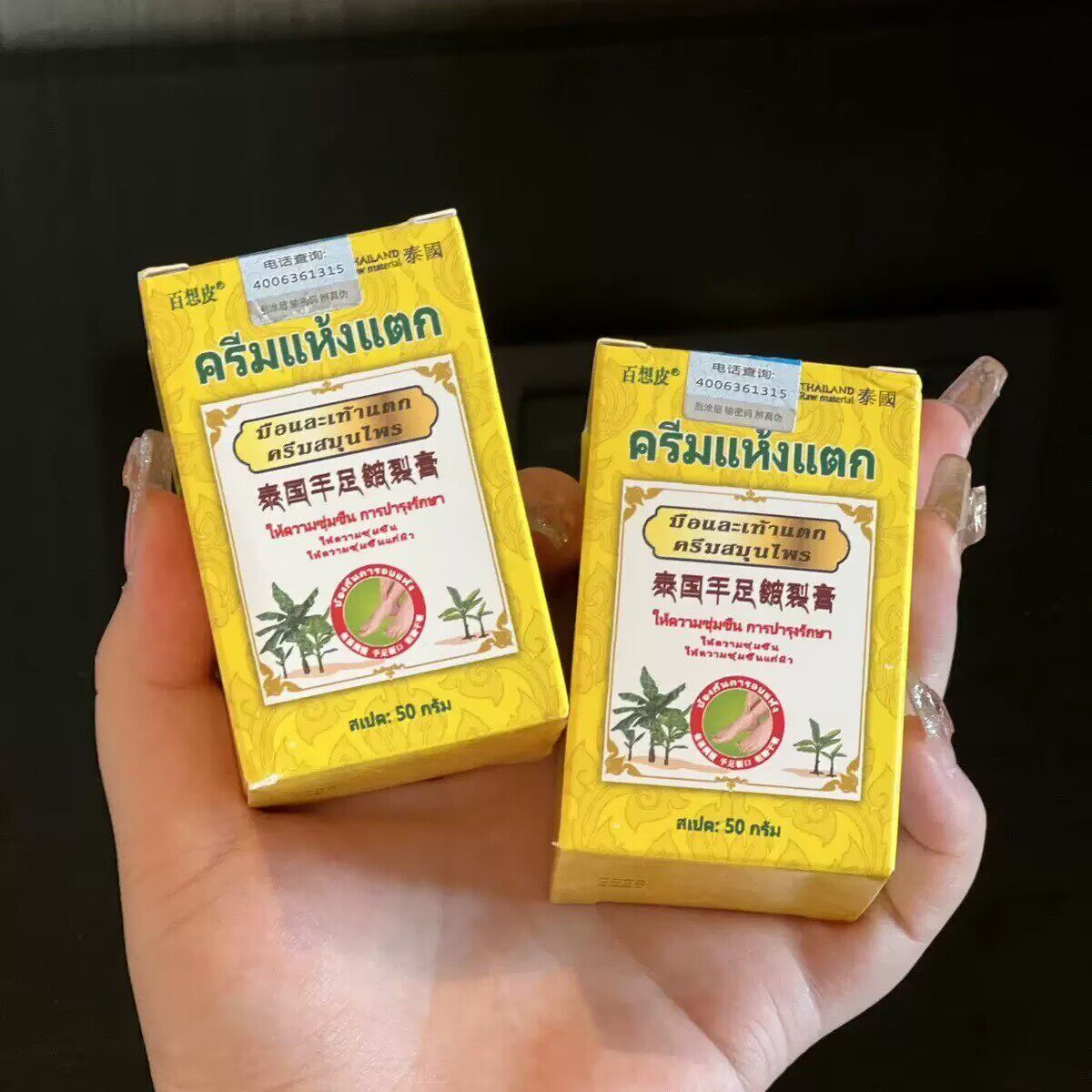 手足皱裂膏润肤霜