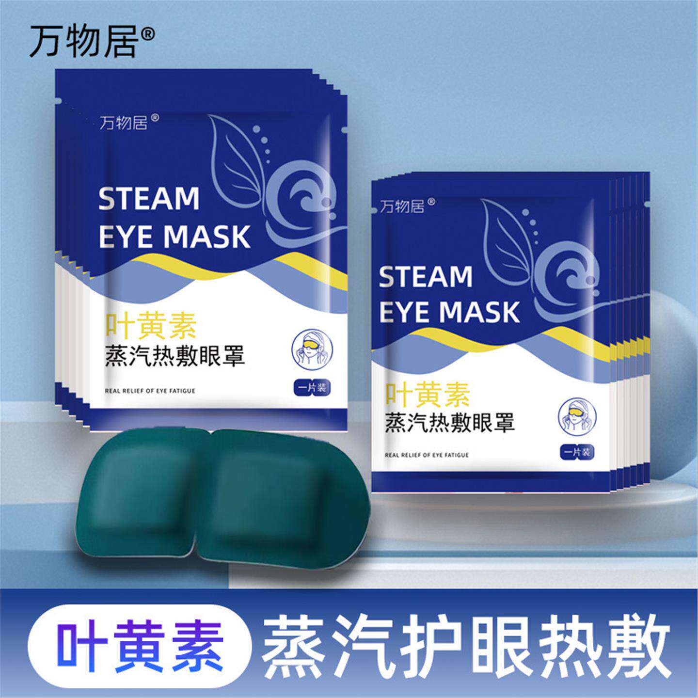 爆款叶黄素蒸汽眼罩睡眠眼干涩热敷遮光