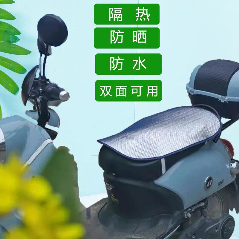 电动车防晒垫夏天隔热电瓶车防晒坐垫摩托车隔热坐垫防水防晒通用