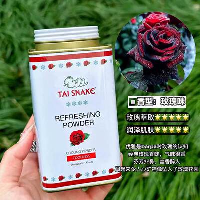 泰国泰蛇蛇牌蛇粉爽身护肤粉痱子粉男女婴保湿