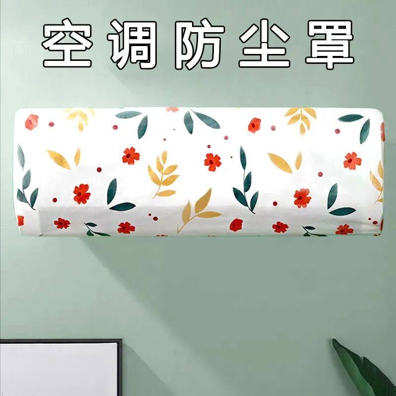 空调罩挂机防尘罩格力美的挂式罩室内机全包盖布套子遮风板挡风帘