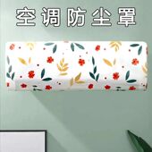 空调罩挂机防尘罩格力美 挂式 罩室内机全包盖布套子遮风板挡风帘