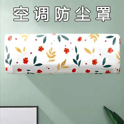 空调罩挂机防尘罩格力美的挂式