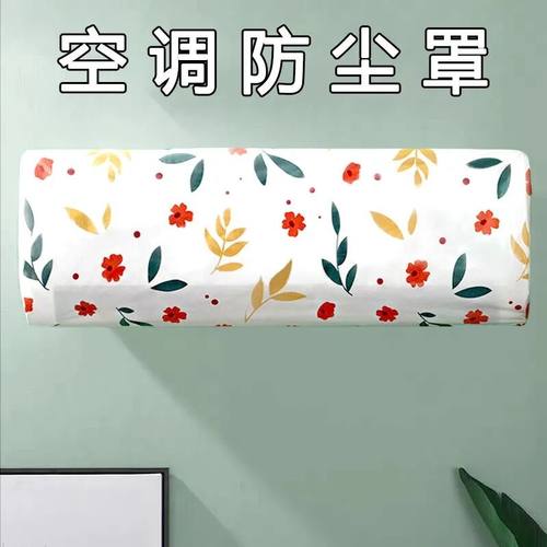 空调罩挂机防尘罩格力美的挂式