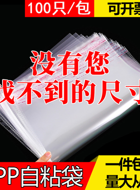 OPP自粘袋 透明衣服包装袋 吧唧保护袋 A4书籍自封袋不干胶塑料袋