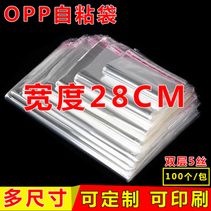 宽度28cm双5丝透明包装袋OPP自粘袋不干胶自封袋服装塑料密封口袋