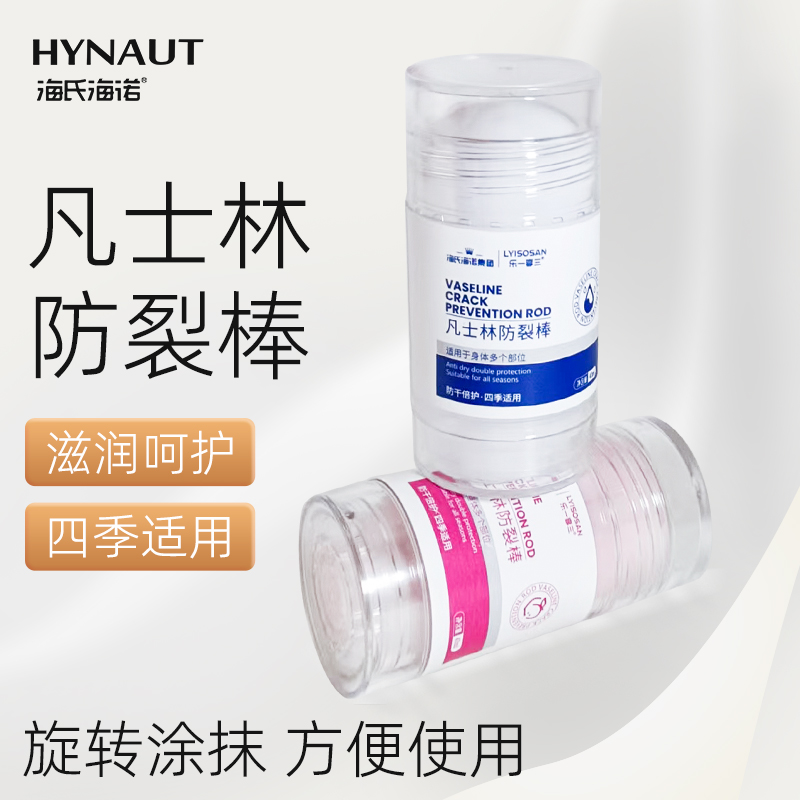 海氏海诺凡士林防裂棒乐享系列手足干裂润肤护手防干裂涂抹棒