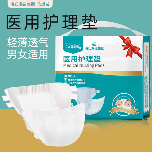倍适威成人尿片术后护理隔尿垫