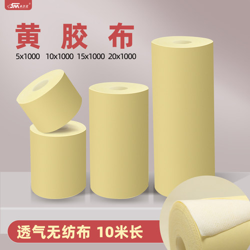 米沙瓦用胶布黄胶布做膏药贴布