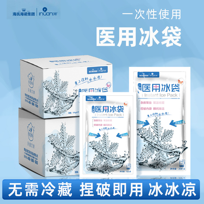 海氏海诺艾暖医用冰袋一次性使用冰袋捏破即用野外户外急救冷敷