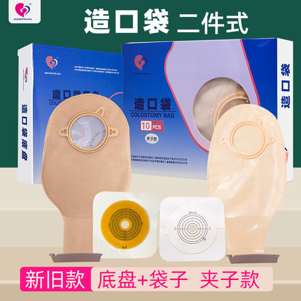 JIANZHIJIA爱蓓泽造口袋底盘二件式肛肠开口型大便袋造瘘袋两件式