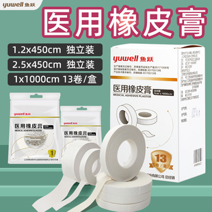 鱼跃医用橡皮膏高粘度透气老式胶布棉布型膏药贴布皲裂手足胶带