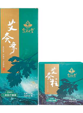 海氏海诺念初堂灸疗器具艾条艾柱