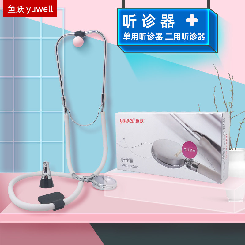 鱼跃听诊器医用普通孕妇胎心图片