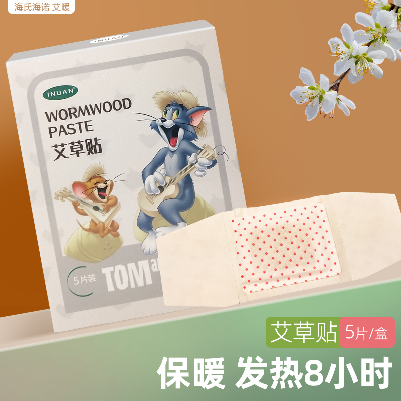 海氏海诺艾暖艾草贴发热贴