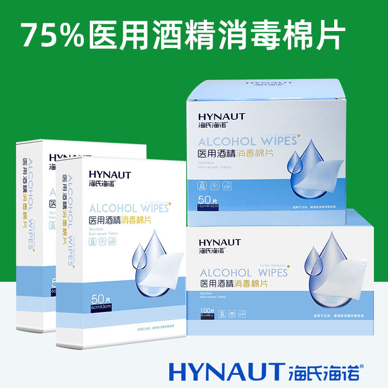 医用大号酒精棉片独立海氏海诺