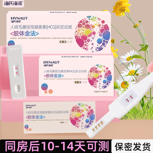 14天可测怀孕条测孕海氏海诺验孕棒人绒毛促性腺激素早孕验孕