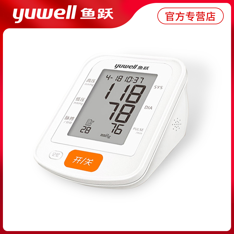 语音播报 上臂式 全自动