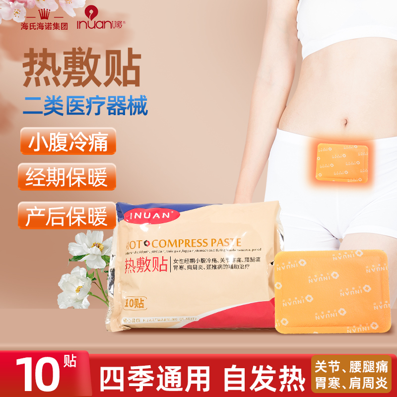 海氏海诺艾暖医用热敷贴产后痛经