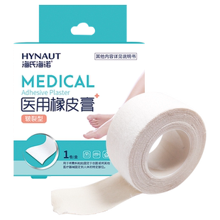海氏海诺老式棉布医用胶布橡皮膏棉布胶带