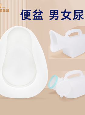 海氏海诺便盆男女尿壶大便盆小便壶塑料白色尿壶白色便盆