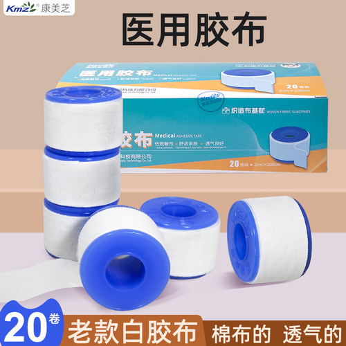KMZ医用胶布老款白胶布