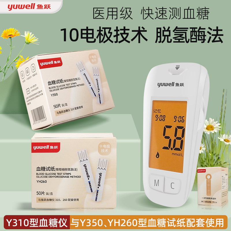 鱼跃Y310血糖仪配套Y350YH260型