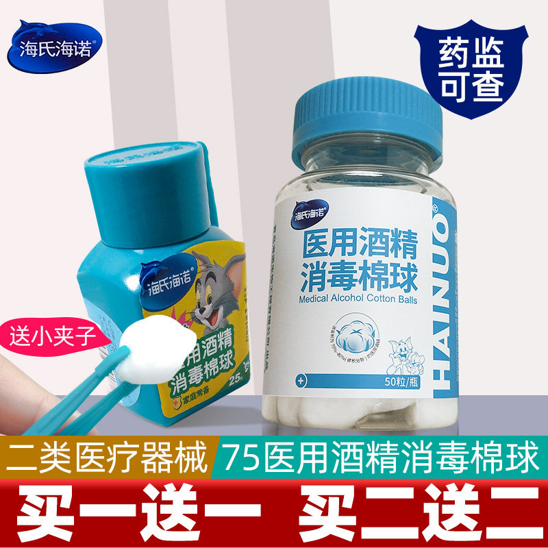海氏海諾酒精棉球 醫用75酒精棉球傷口消毒棉球無菌家用消毒棉球在類目 OTC藥品/醫療器械/計生用品, 醫療器械, 棉籤棉球（器械）中 - 來自Buy2taobao.com提供專業的淘寶代購服務