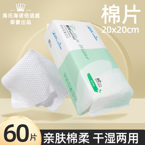 海氏海诺棉柔巾婴儿孕妇用一次性